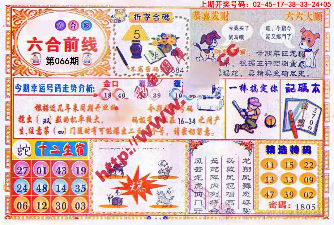 066期六合前线[图]
