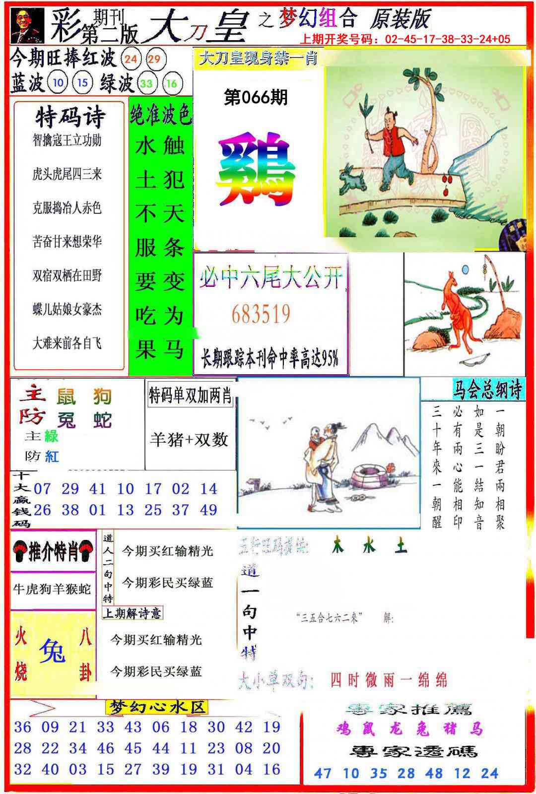 066期大刀皇之(梦幻组合)[图]