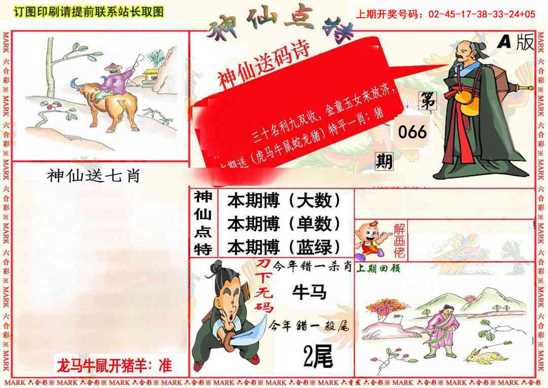 066期神仙点特A(精)[图]