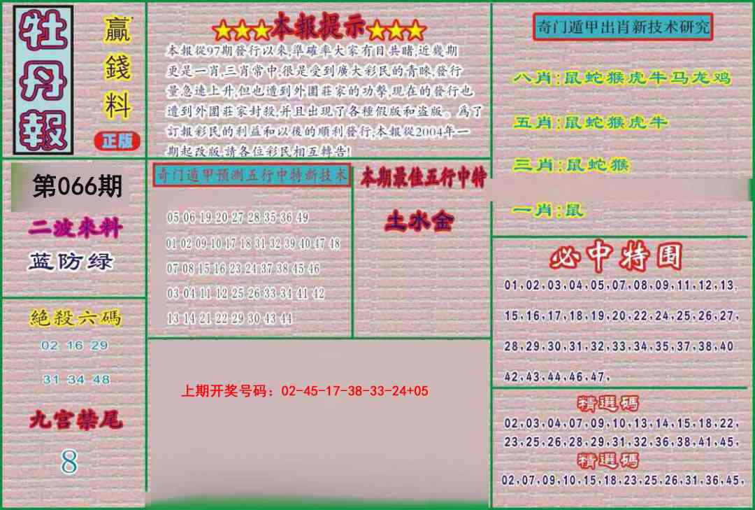 066期牡丹报[图]