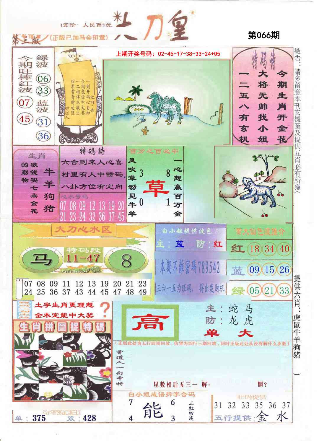 066期大刀皇[图]