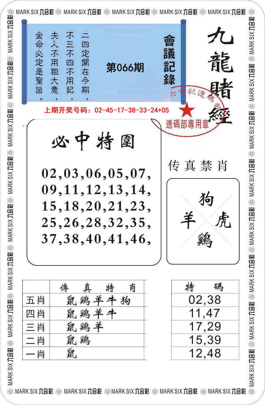 066期九龙赌经[图]