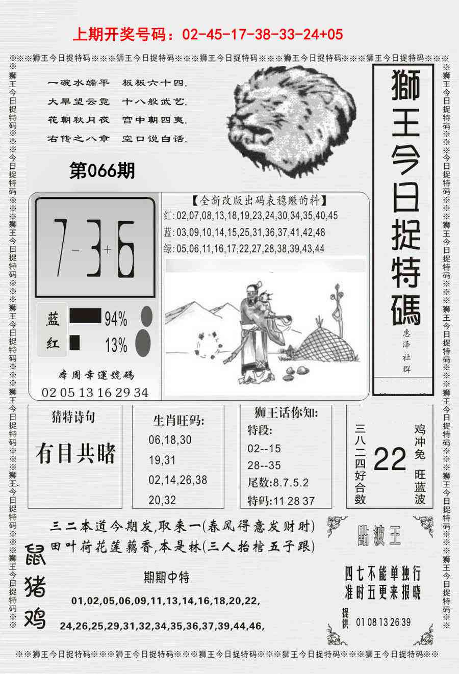 066期狮王今日抓特码[图]