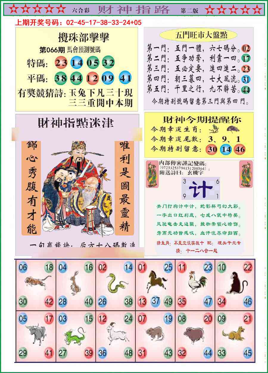 066期财神指路B[图]