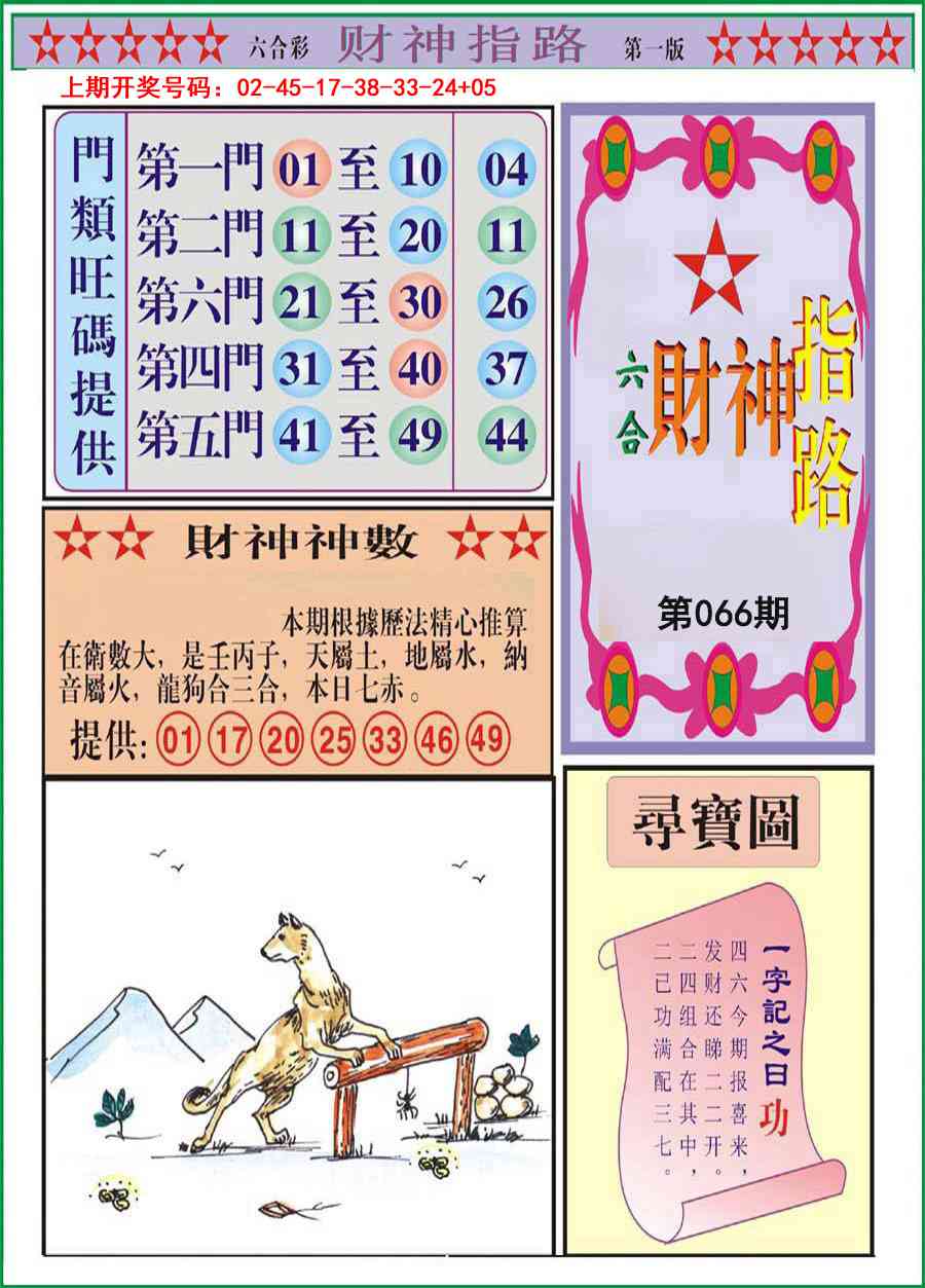 066期财神指路A[图]