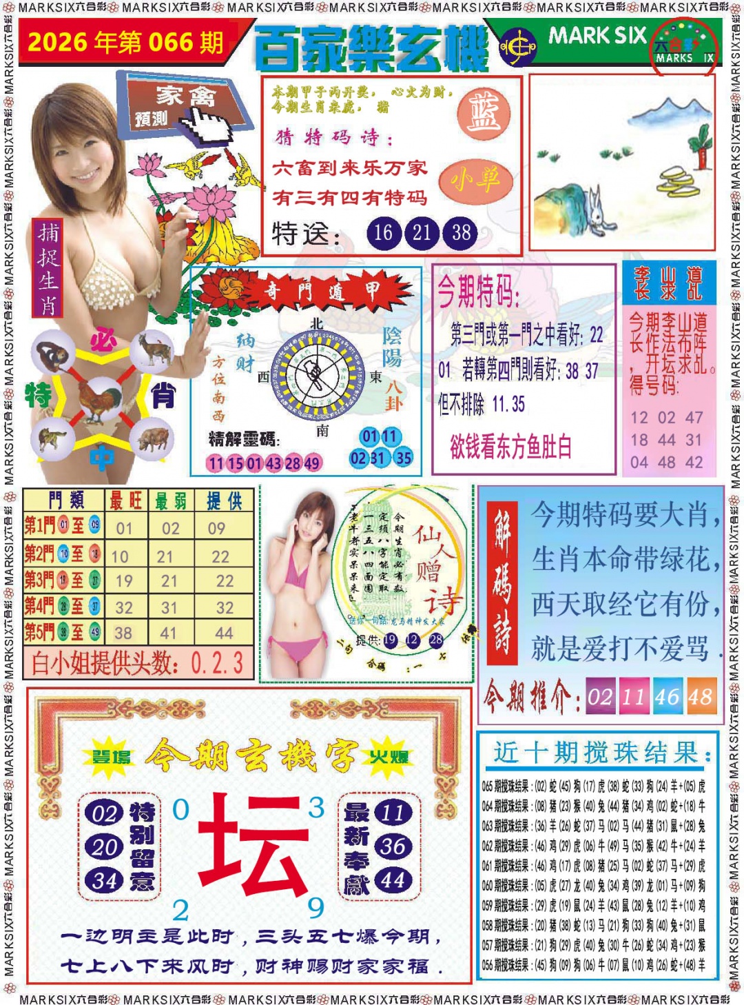 066期百家乐玄机[图]