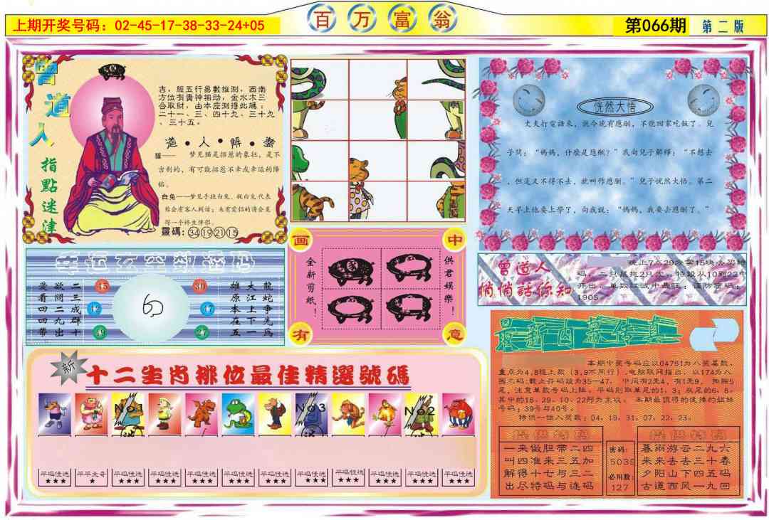 066期百万富翁B[图]