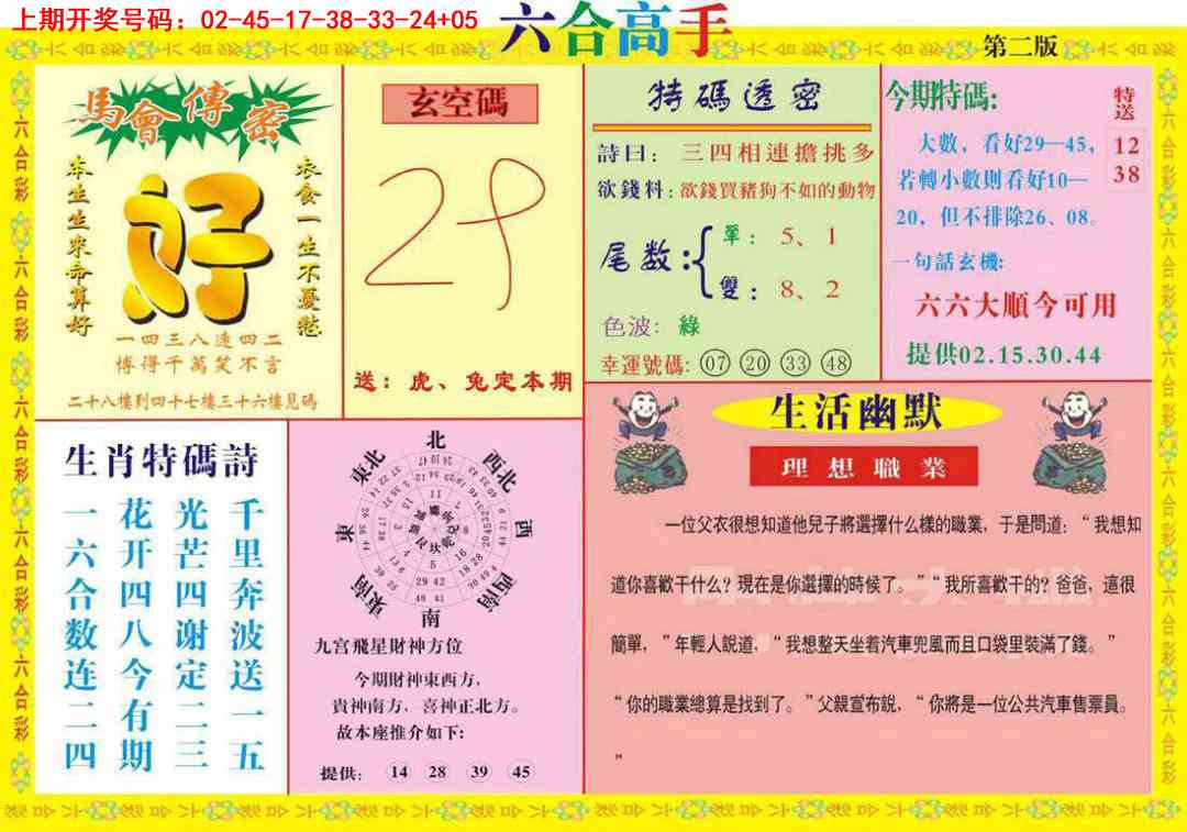 066期六合高手B[图]