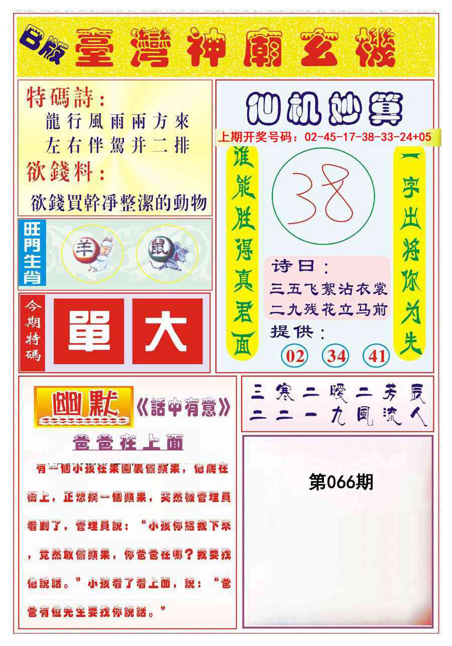 066期台湾神庙B[图]