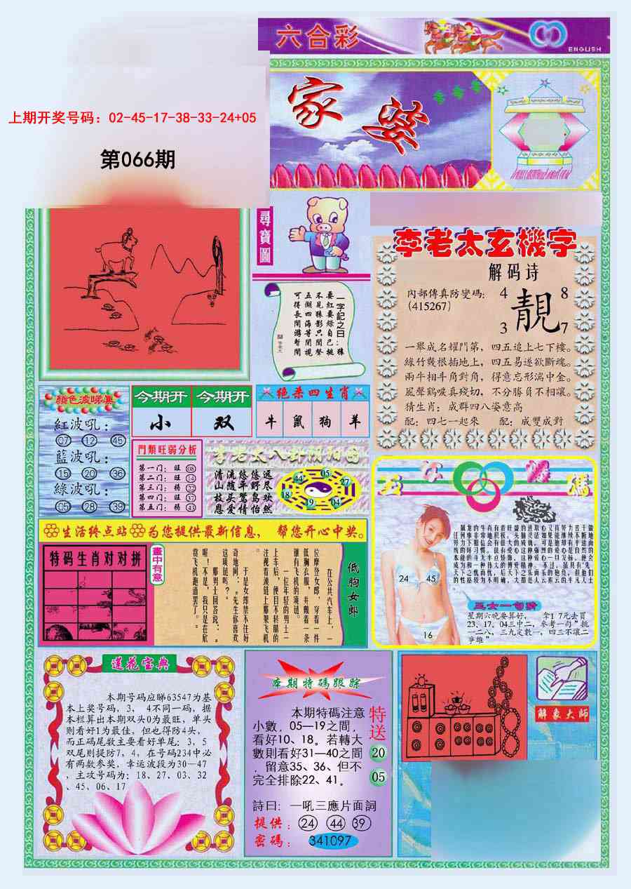 066期(新版)管家婆[图]