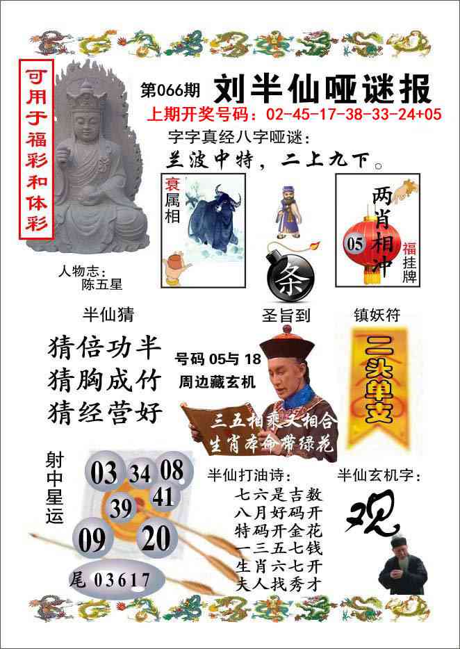 066期刘半仙哑谜报[图]