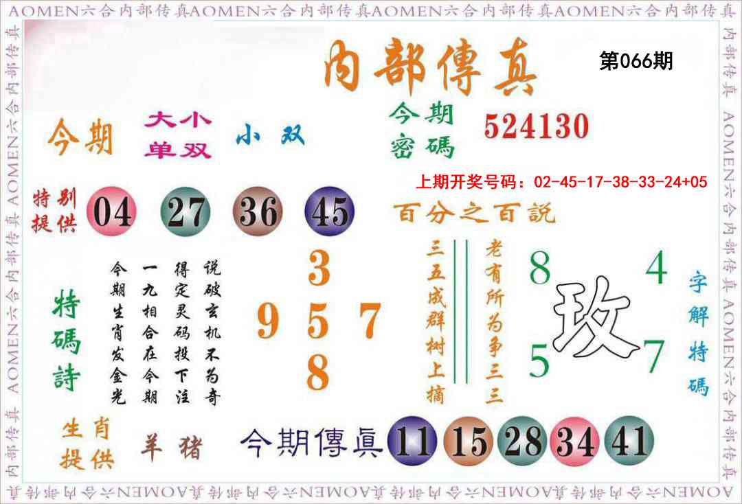 066期内部传真[图]