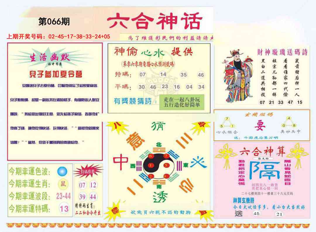 066期六合神话[图]
