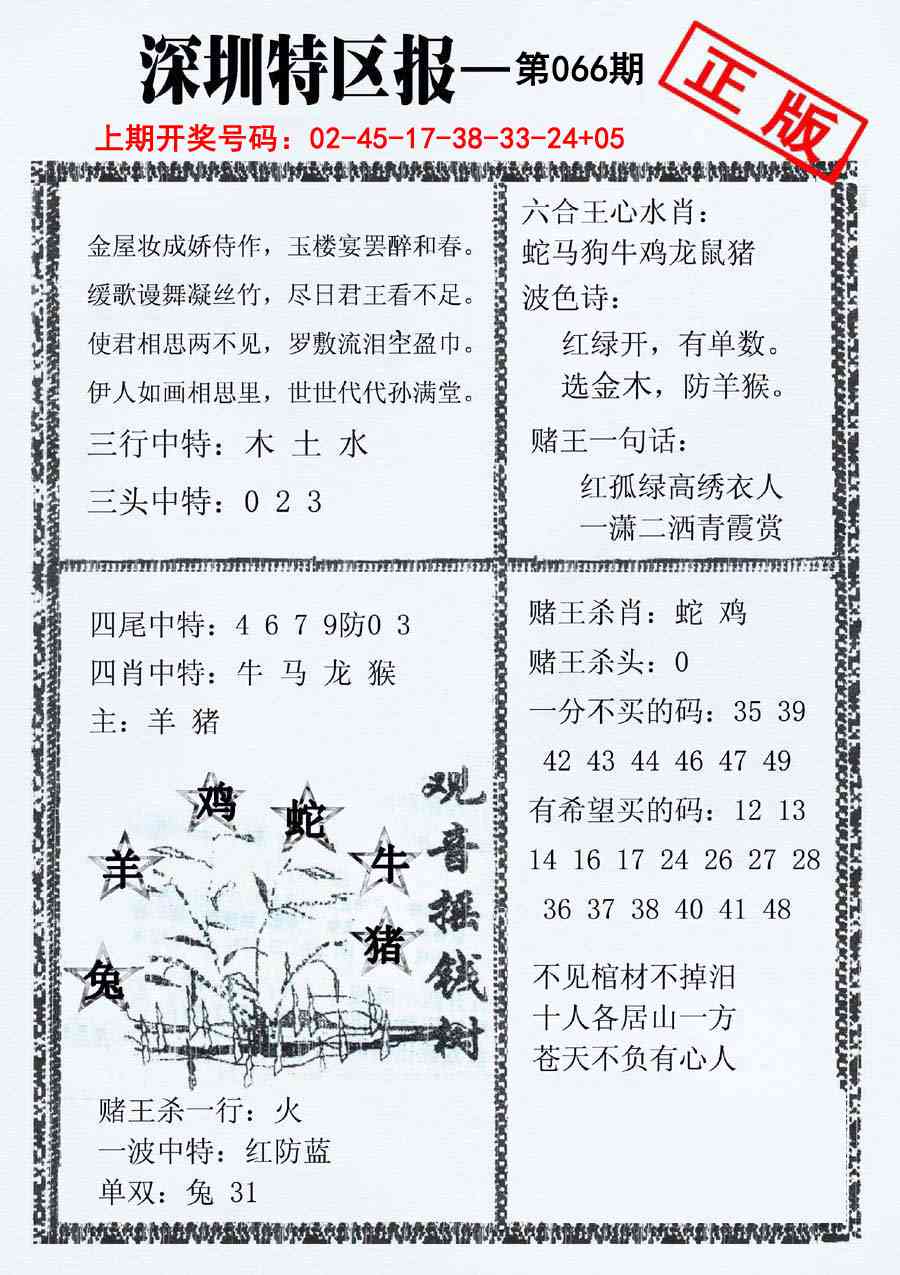 066期深圳特区报A[图]