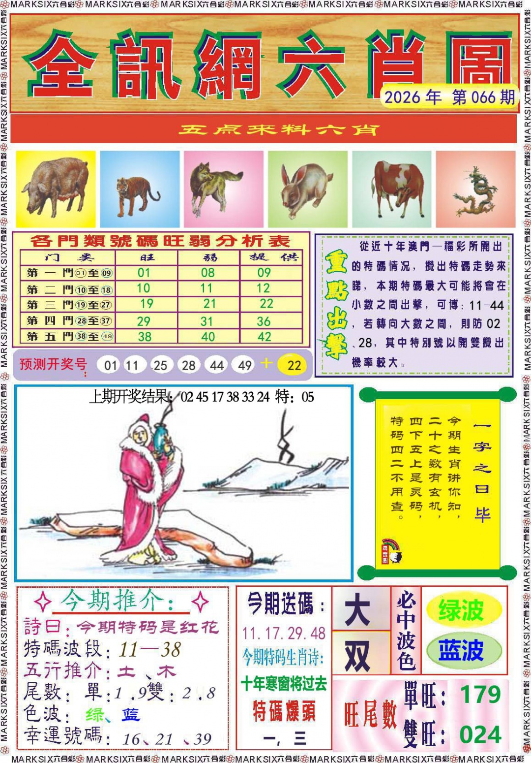 066期全讯网六肖图[图]