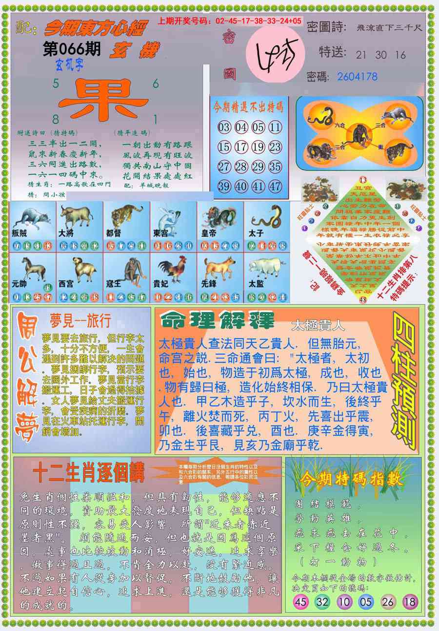 066期(新版)东方心经B[图]