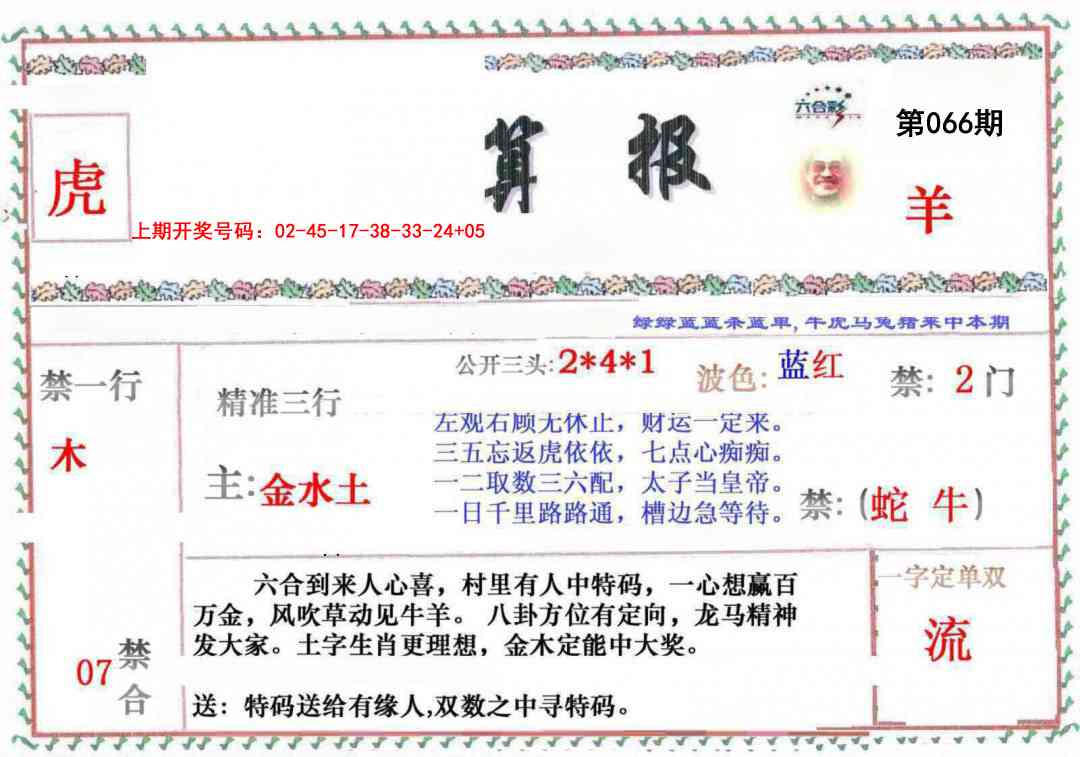 066期神算報[图]