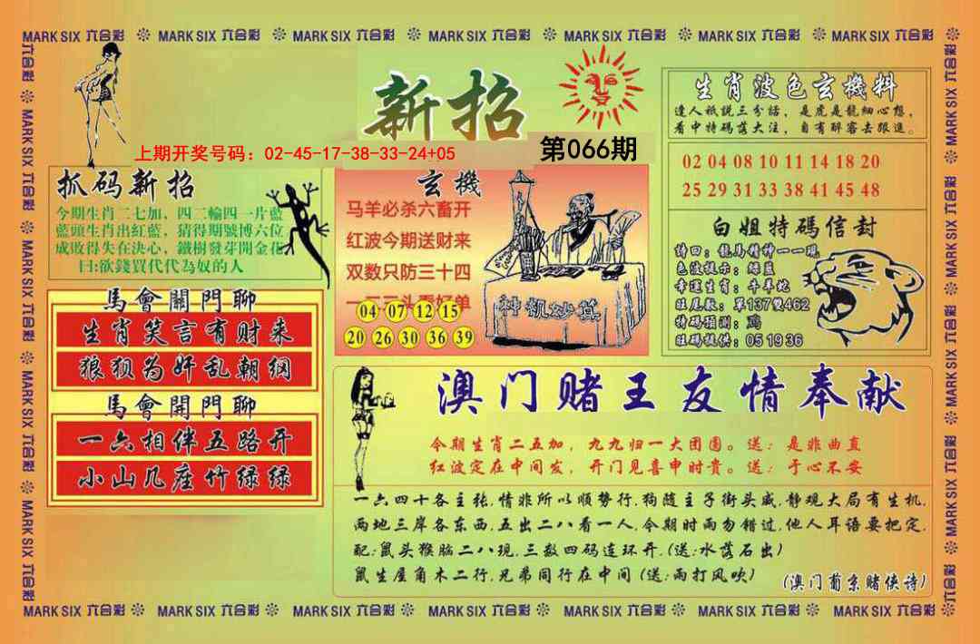 066期新招[图]
