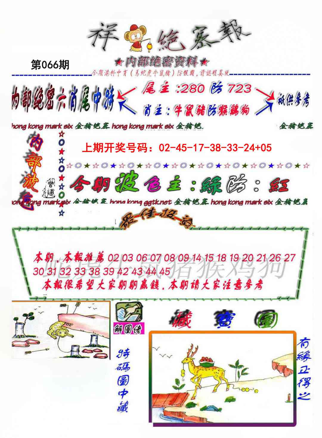 066期金鼠绝密图[图]