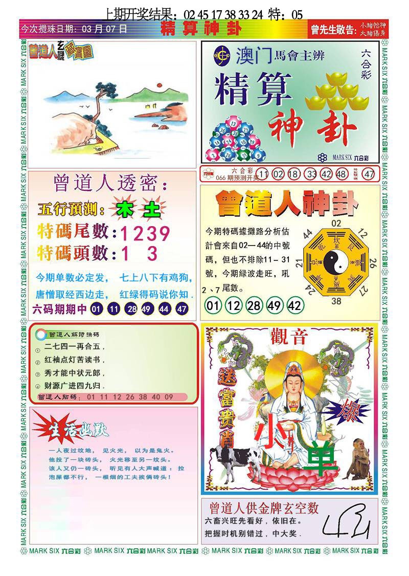 066期精算神卦[图]