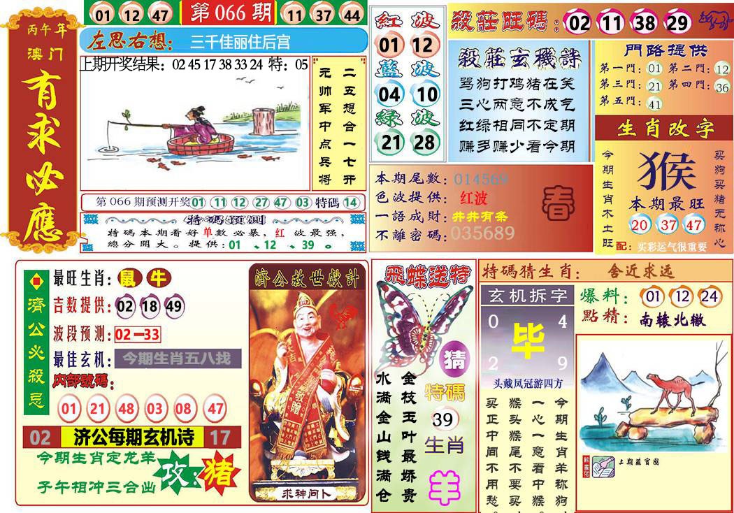 066期118有求必应[图]