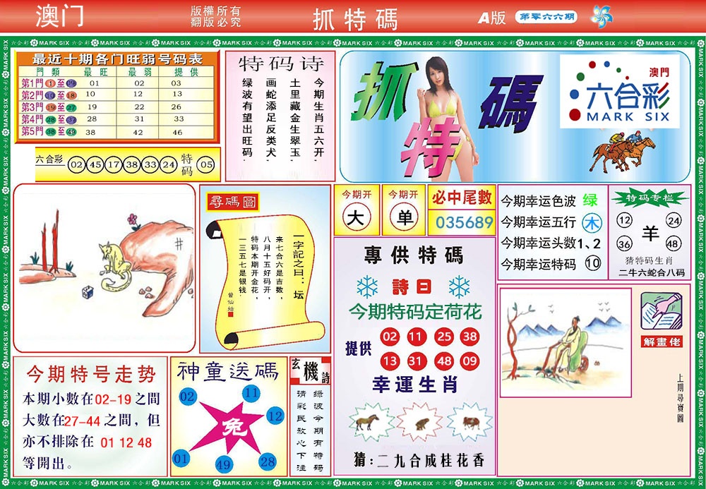 066期118抓特码A[图]