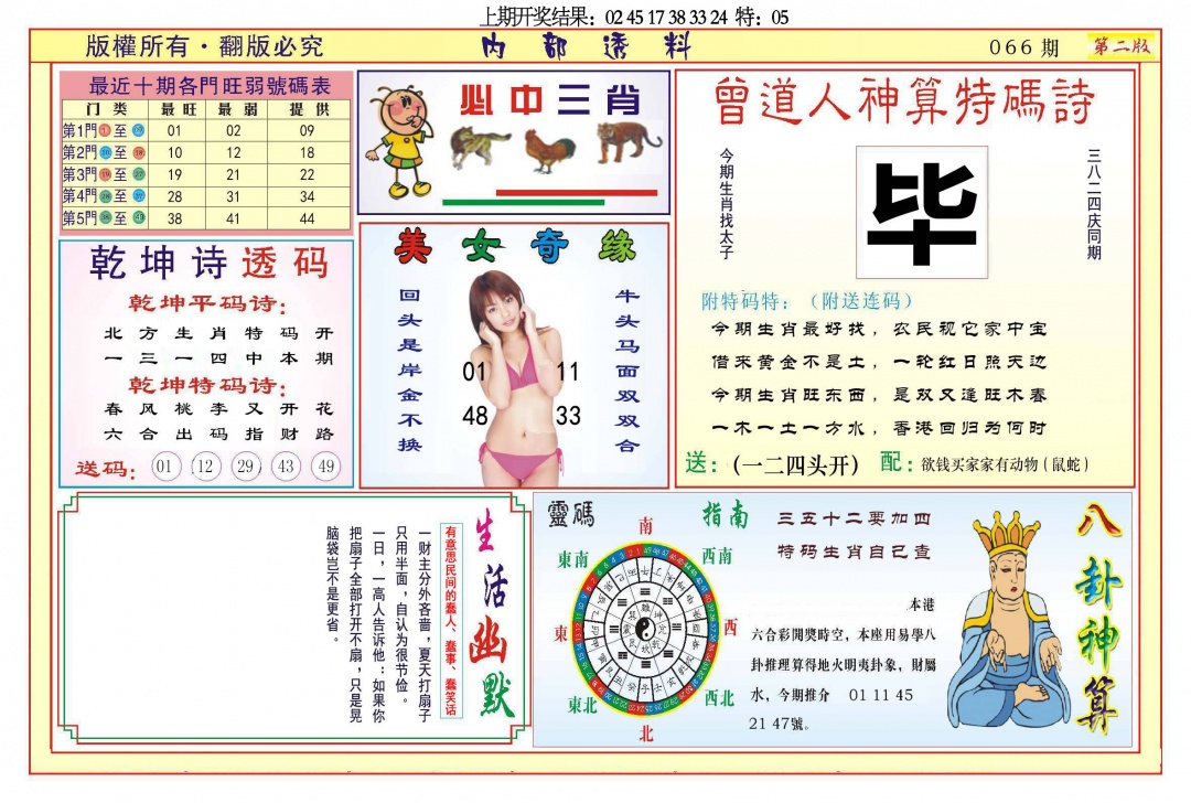 066期内部透料B[图]