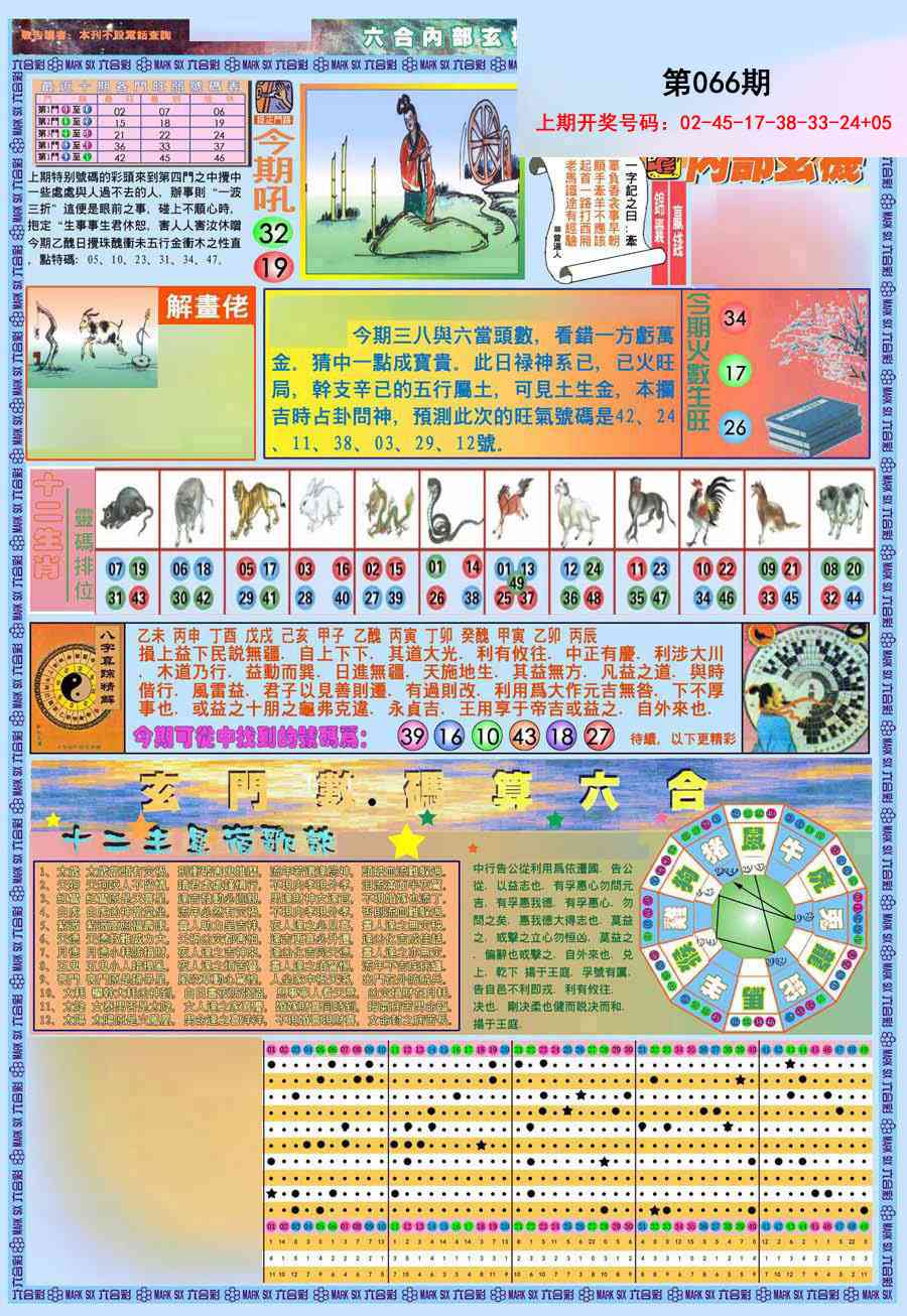 066期(新版)内部玄机A[图]
