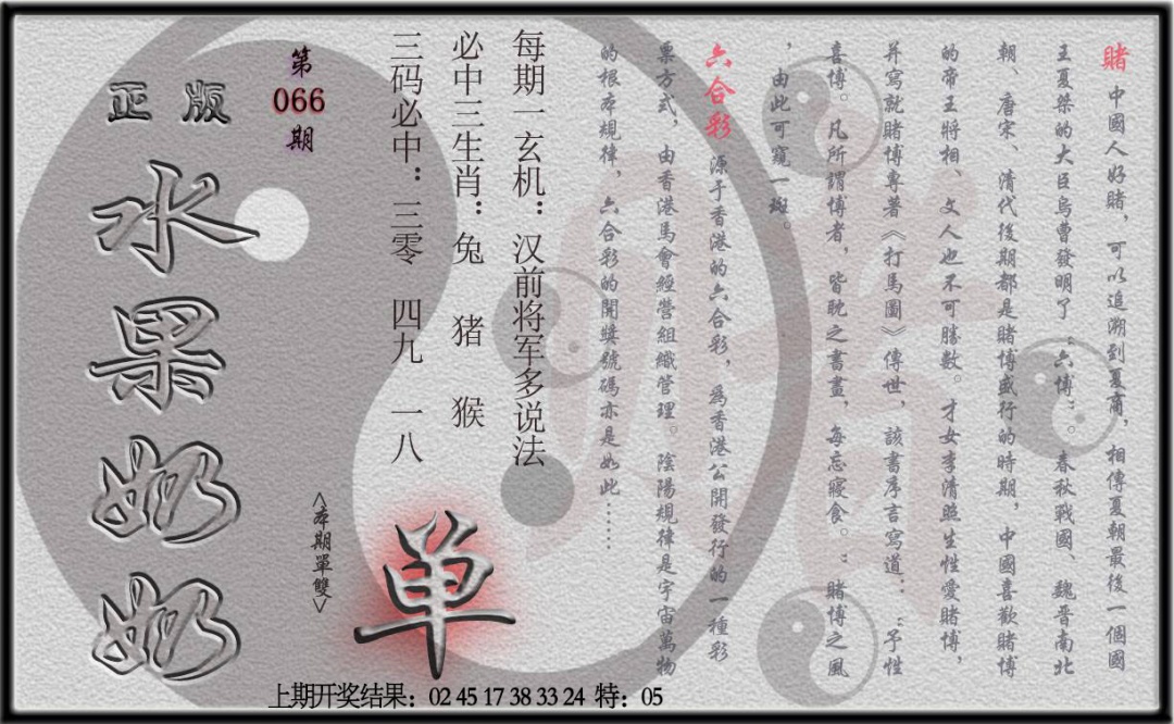 066期(水果奶奶单双攻略)正版[图]