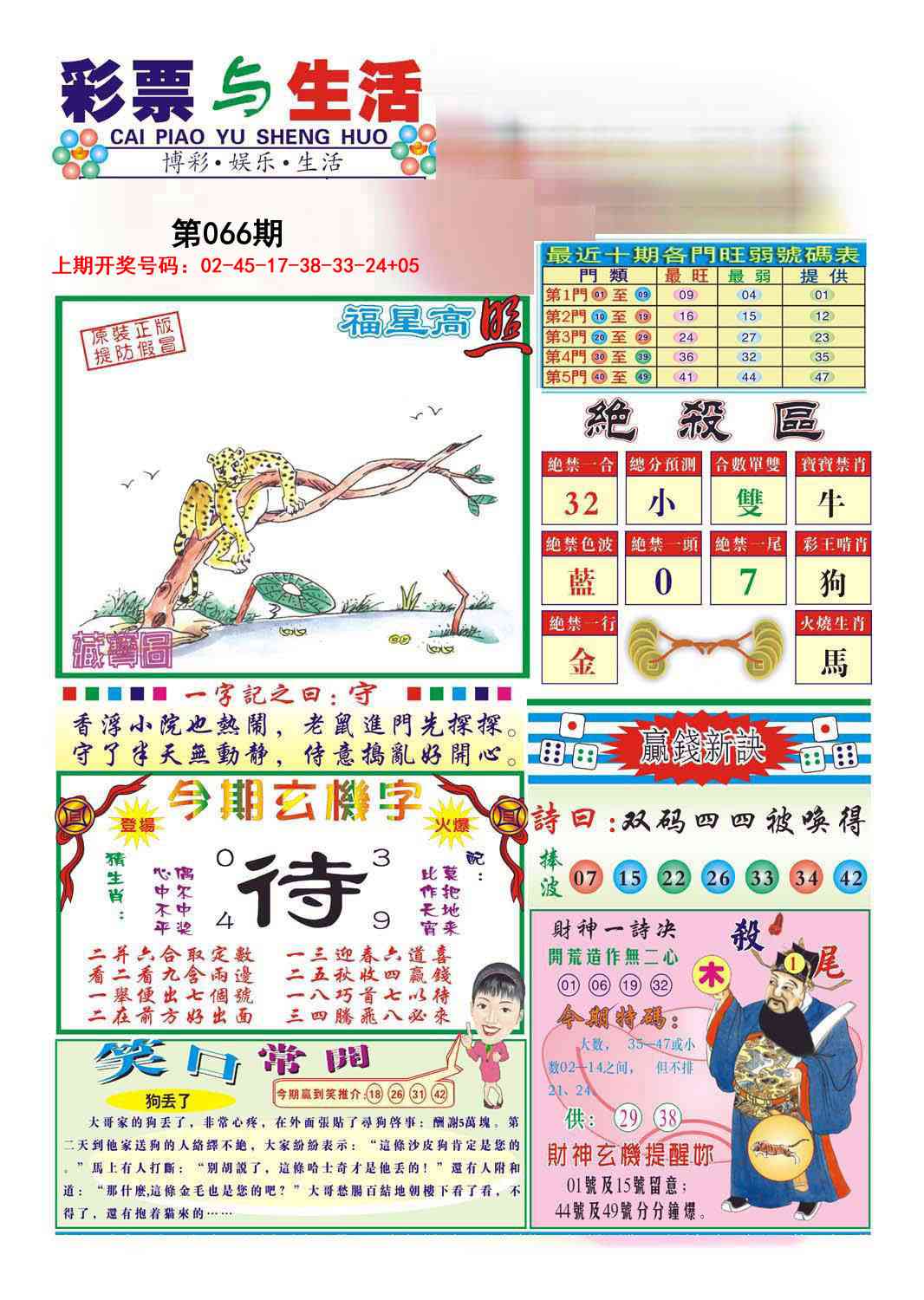 066期合众赌经A[图]