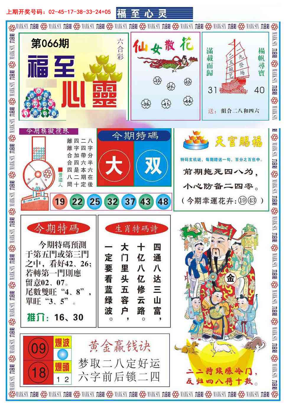 066期福至心灵[图]