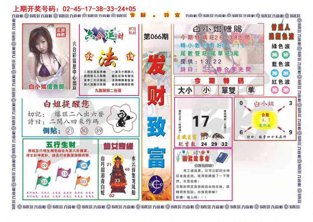 066期发财致富[图]