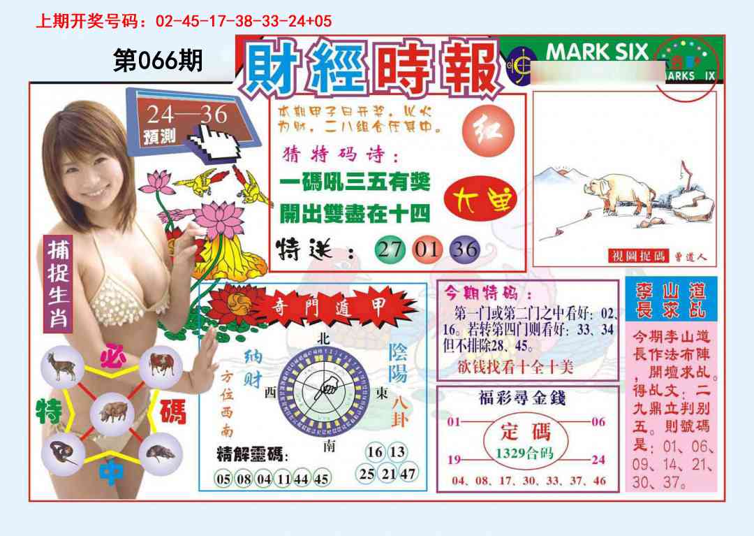 066期财经时报[图]
