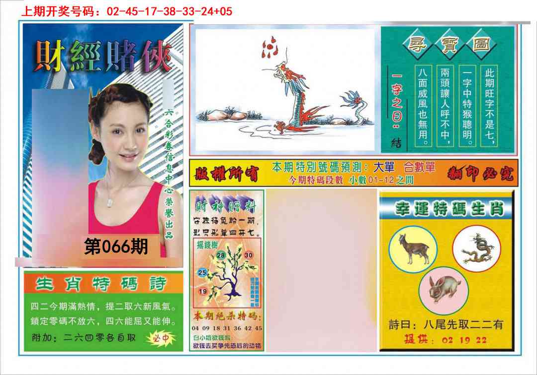 066期财经赌侠[图]