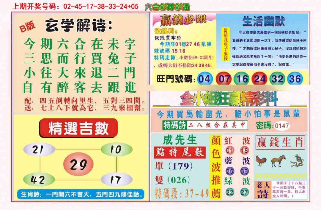 066期博彩通B[图]