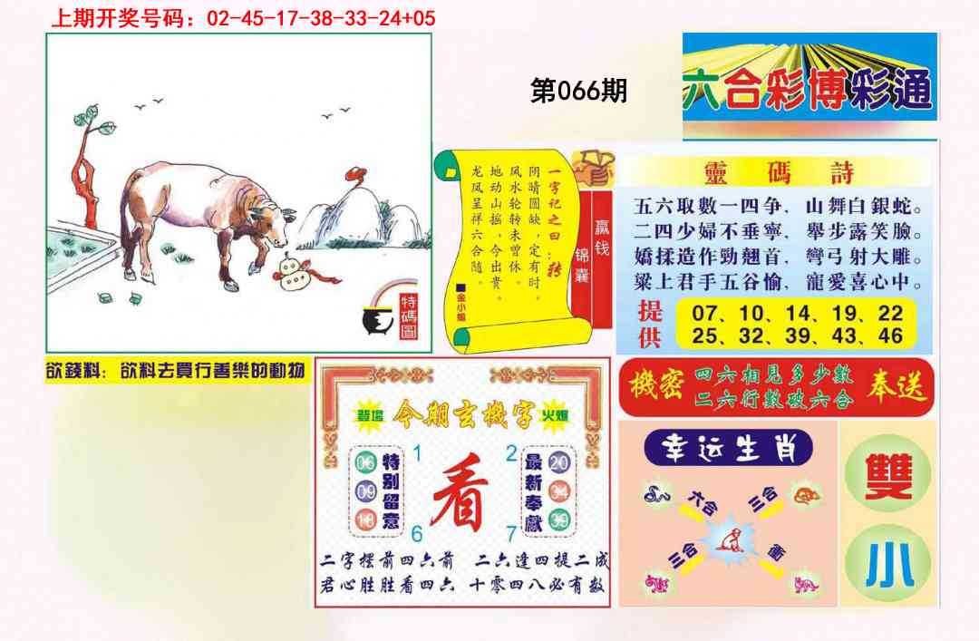 066期博彩通A[图]