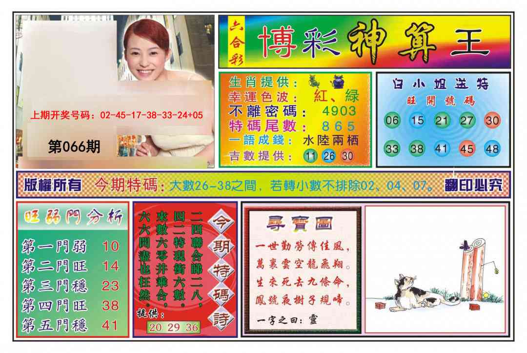 066期博彩神算王[图]