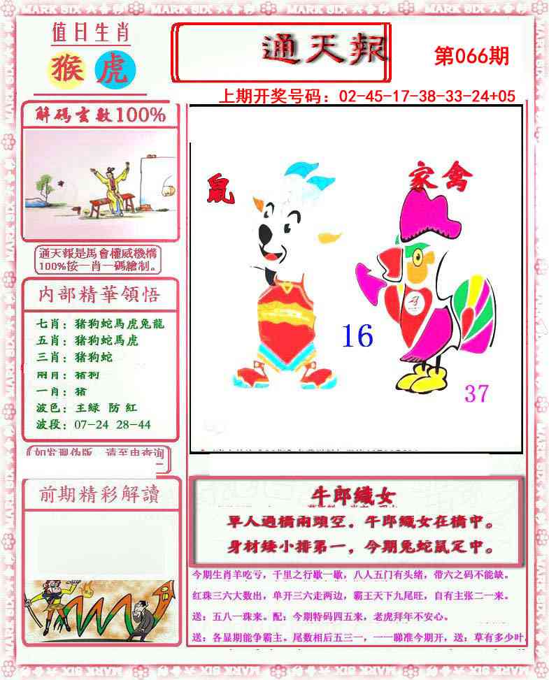 066期小喜通天报[图]