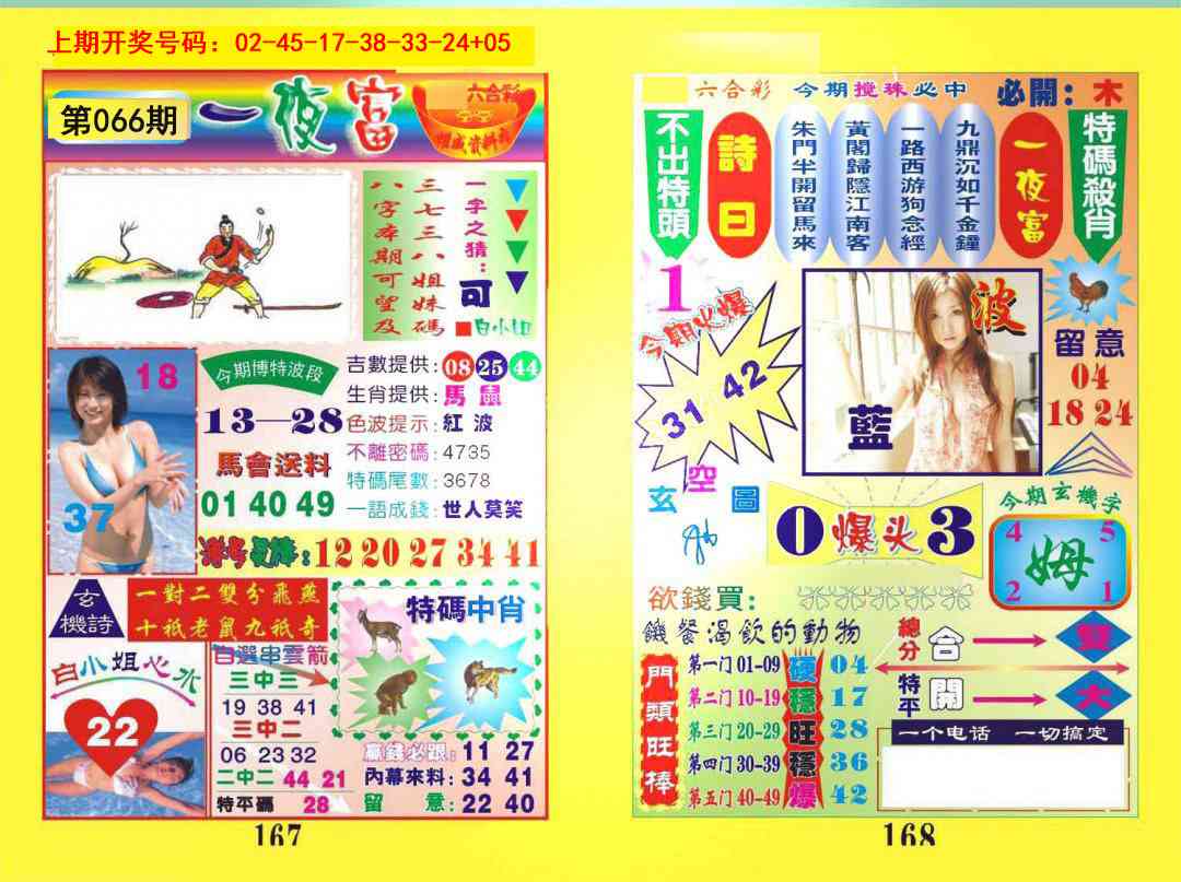 066期一肖杀庄[图]