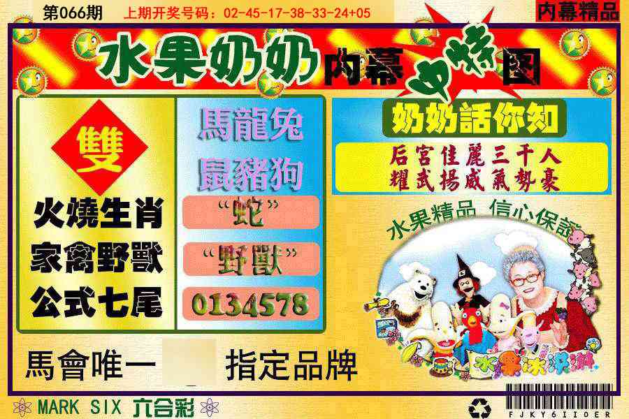 066期水果阿姨内幕[图]