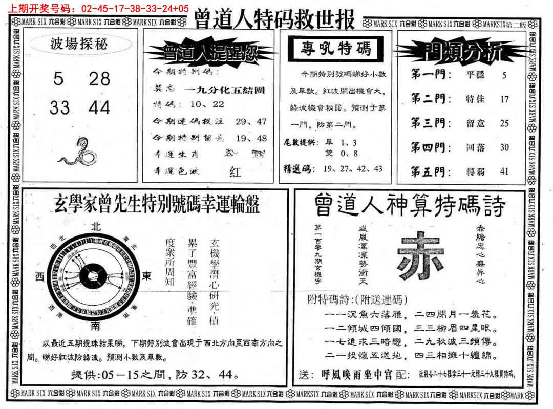 066期曾道人特码救世B[图]