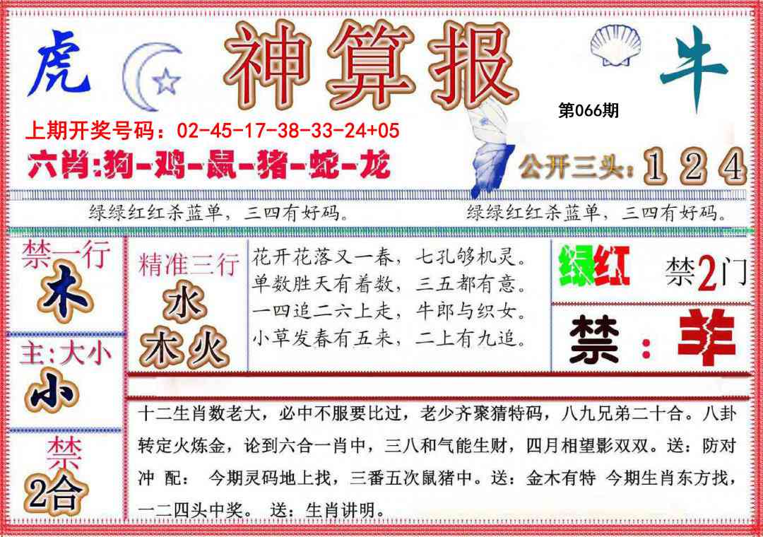 066期神算报(新版)[图]