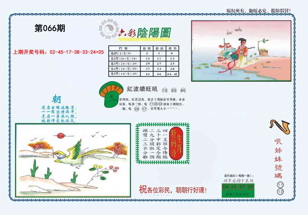 066期4-六合阴阳[图]