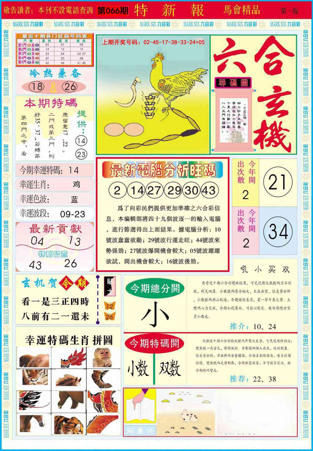 066期特新报A[图]