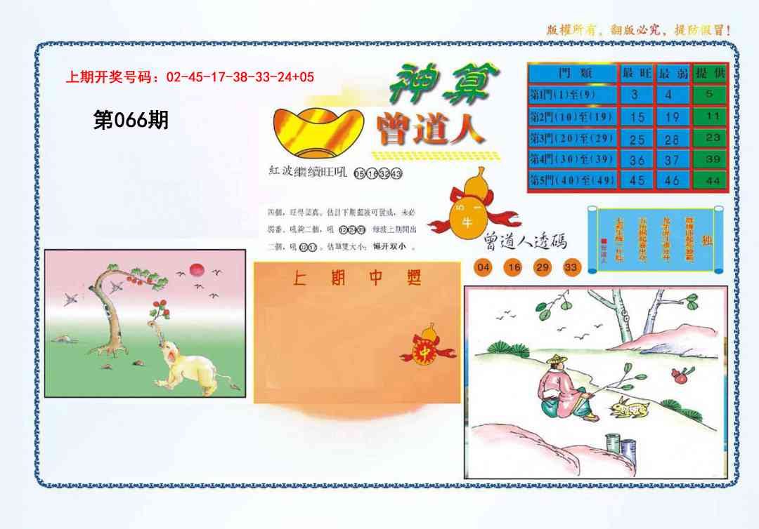 066期4-神算[图]