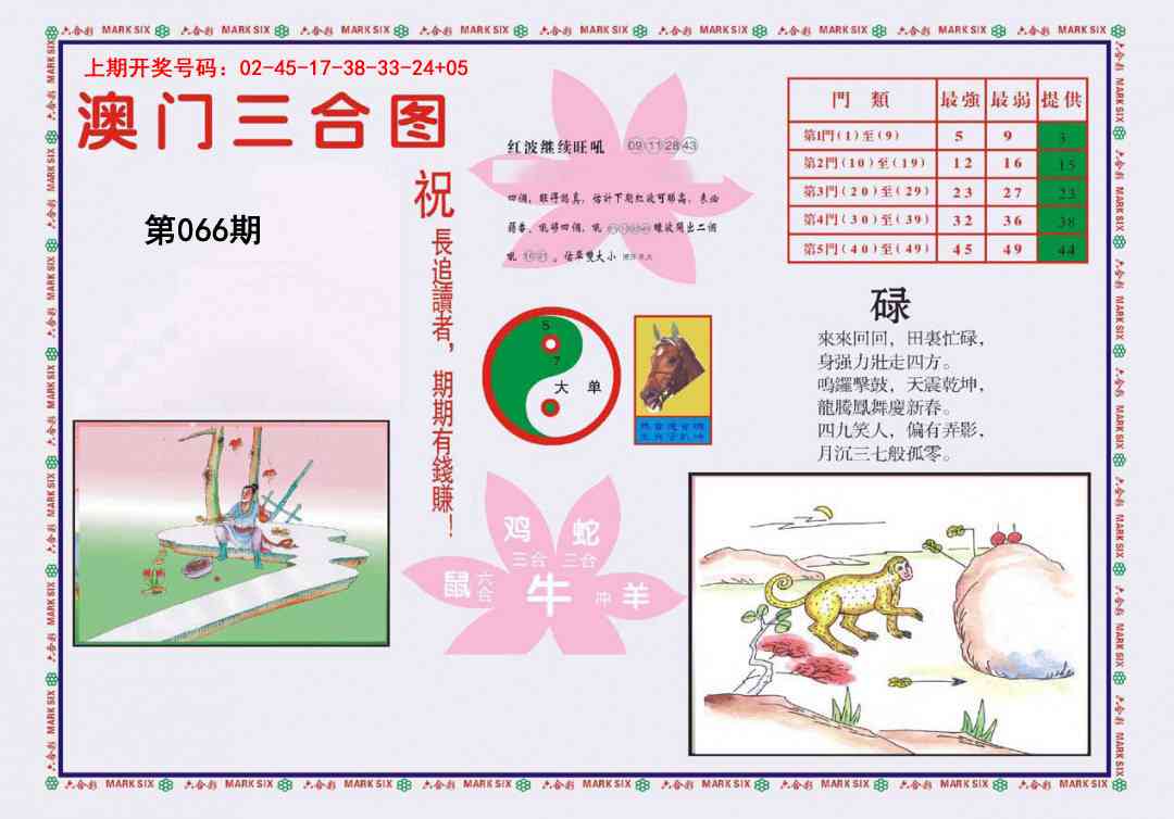 066期4-澳门三合[图]