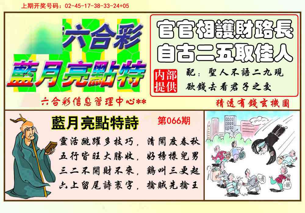 066期蓝月亮点特码[图]