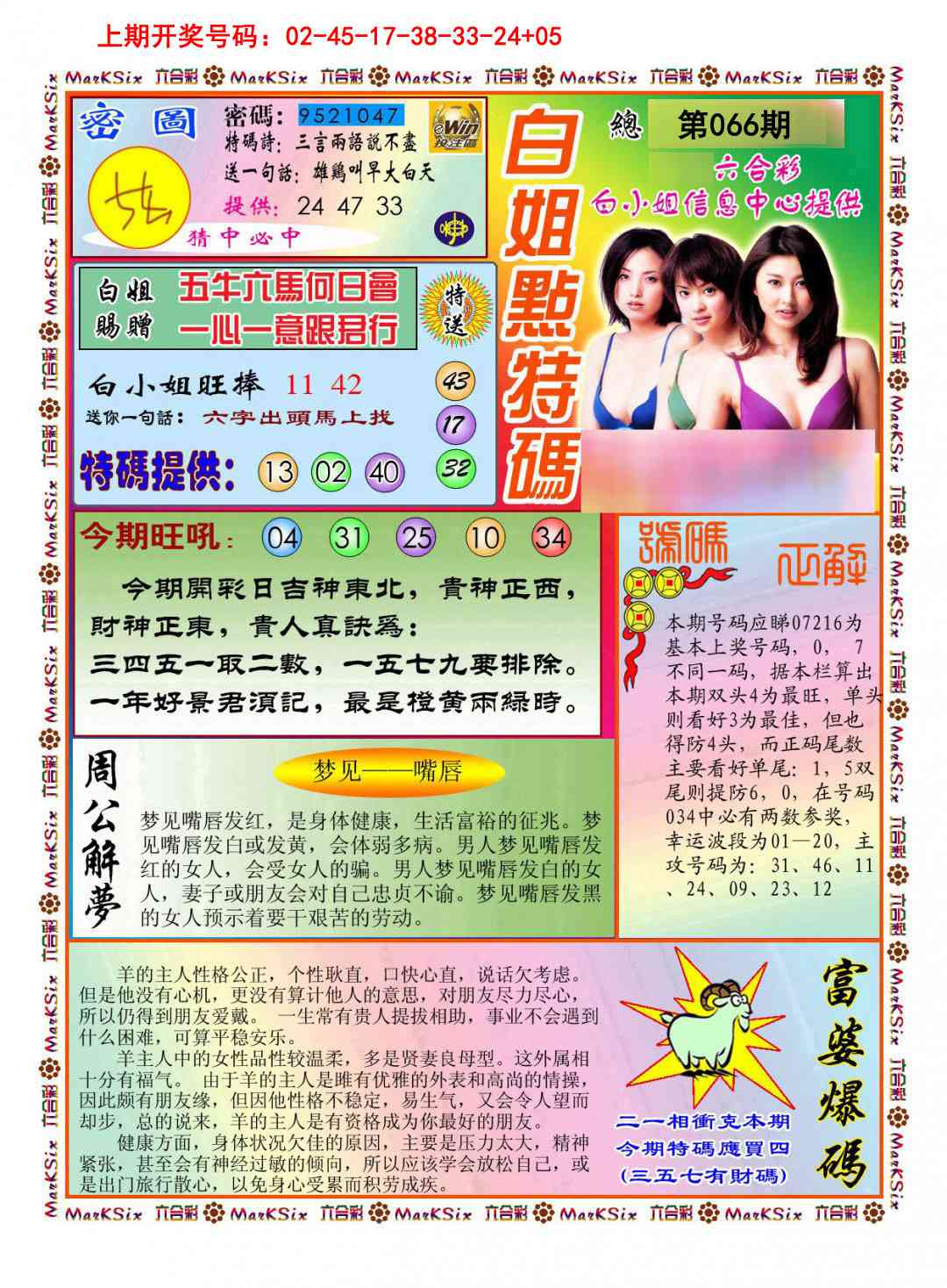 066期白小姐点特码[图]