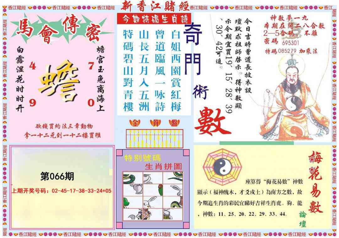066期新香江赌经B[图]