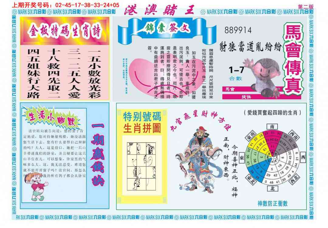 066期港澳赌王B[图]